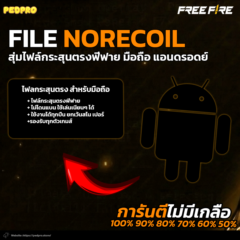 สุ่มไฟล์กระสุนตรง Android