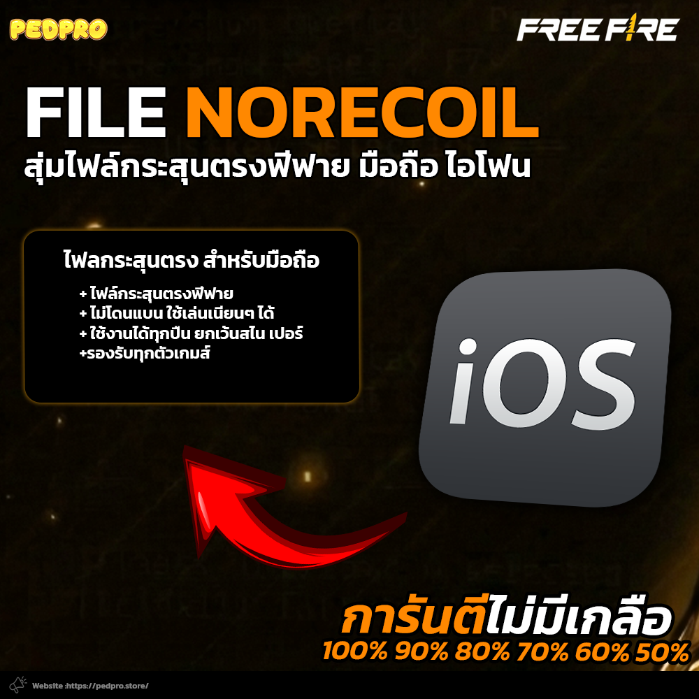 สุ่มไฟล์กระสุนตรง iOS