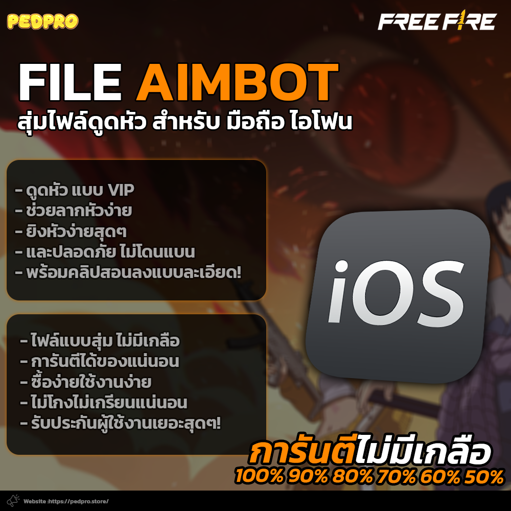 สุ่มไฟล์ดูดหัว IOS!