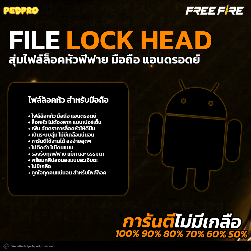 สุ่มไฟล์ ล็อคหัว Android!