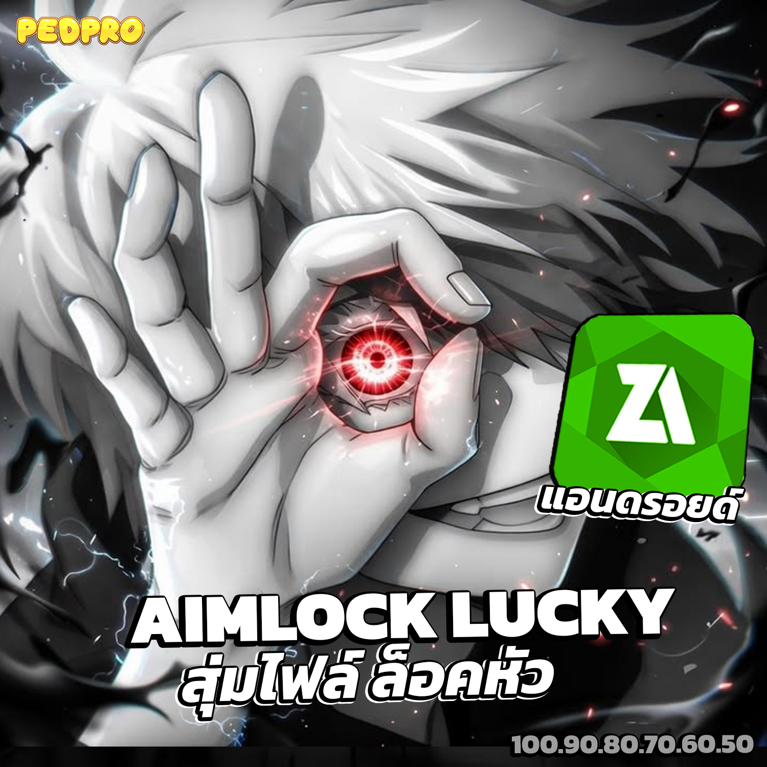 สุ่มไฟล์ ล็อคหัว Android!